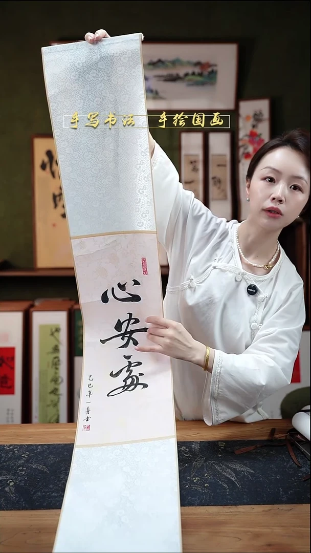 书法卷轴心安处20*125cm粉色
