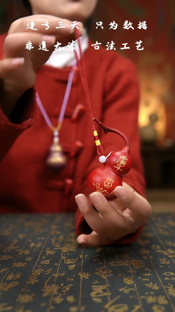 【闪购商品】487-非遗大漆葫芦福禄