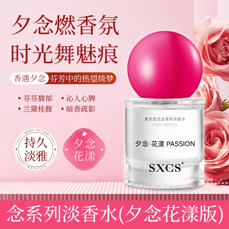 【依兰香香水】炽念香水高级氛围感持久留香依兰香花果香淡香男女神