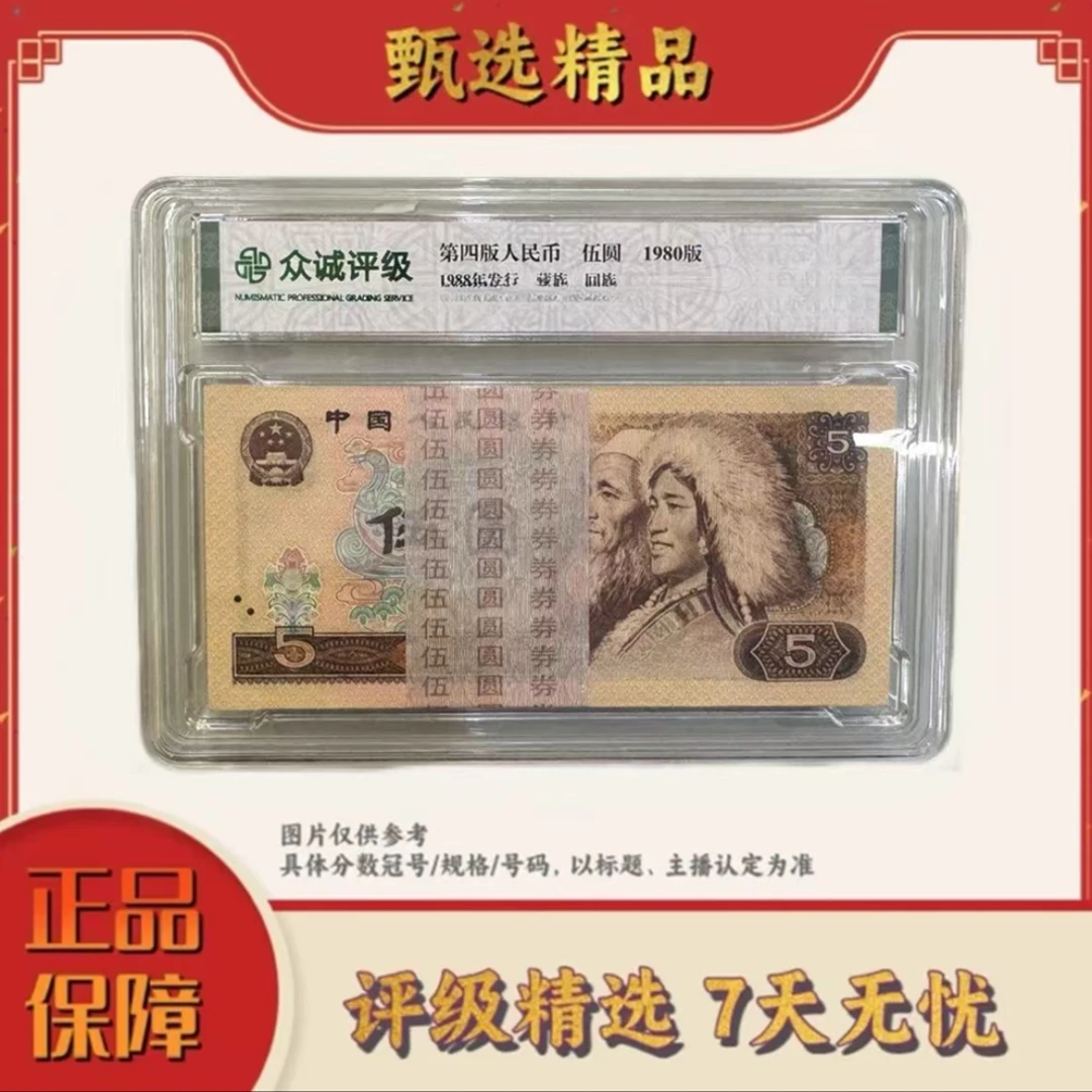 【大场专属福利】带评级鉴定-四版币805整刀无47