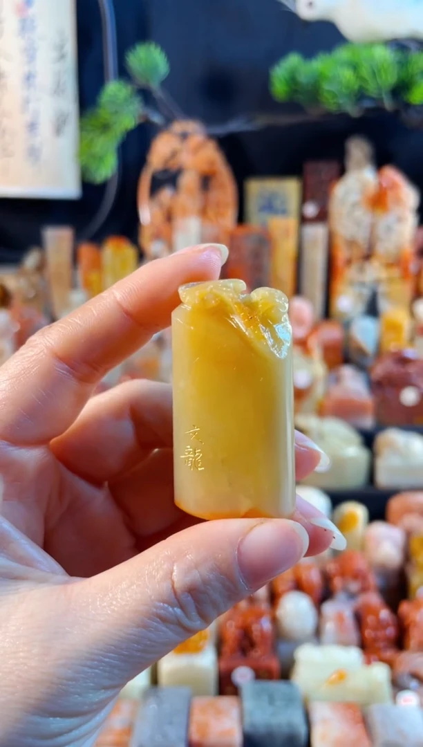 老挝石印石V****n手工篆刻《吉祥》