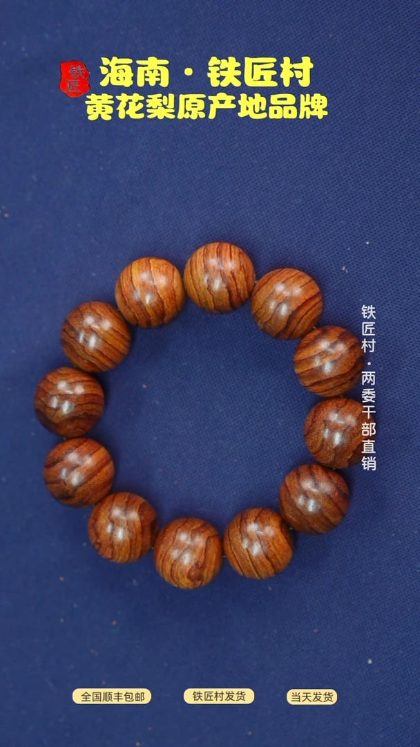 黄花梨/降香黄檀海南黄花梨满纹虎皮纹2.0手串（68）