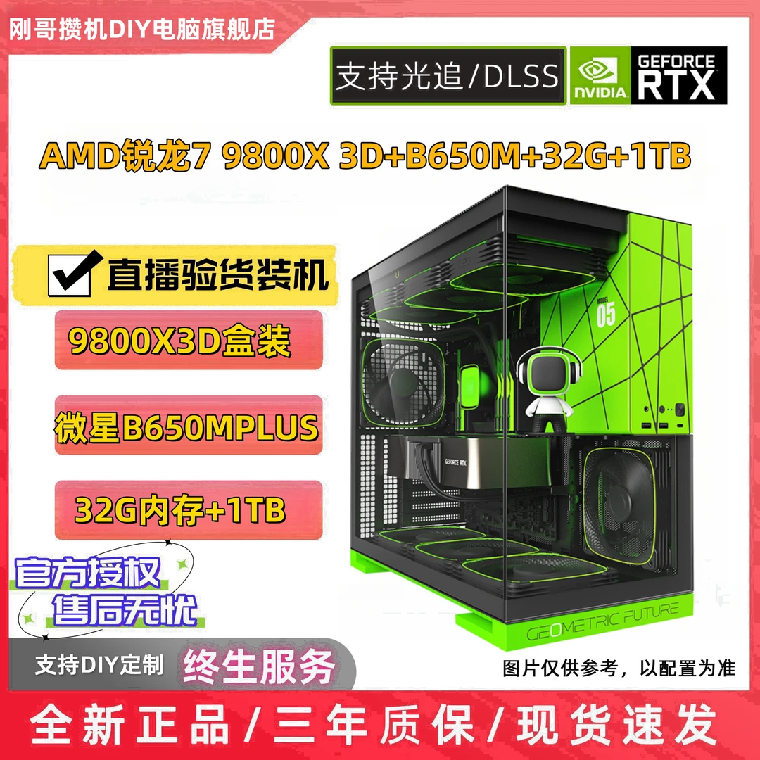 锐龙R7 9800X3D/吃鸡游戏主机推荐配置