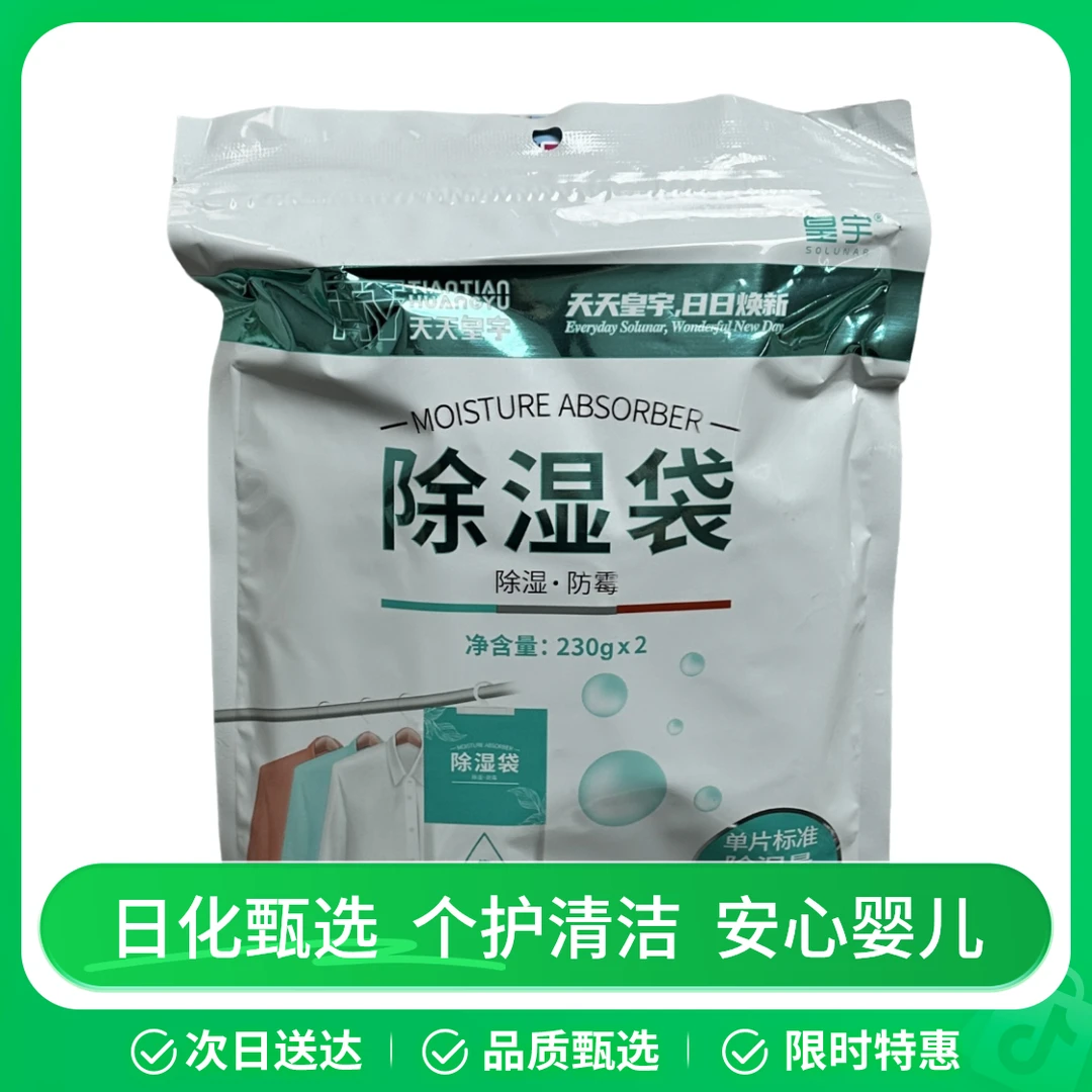 皇宇除湿袋230g*2