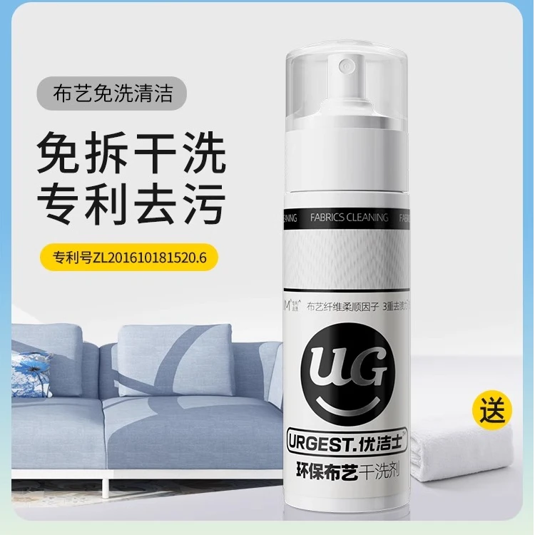 优洁士环保布艺干洗剂150ml沙发地毯窗帘免洗多用布艺材质清洁