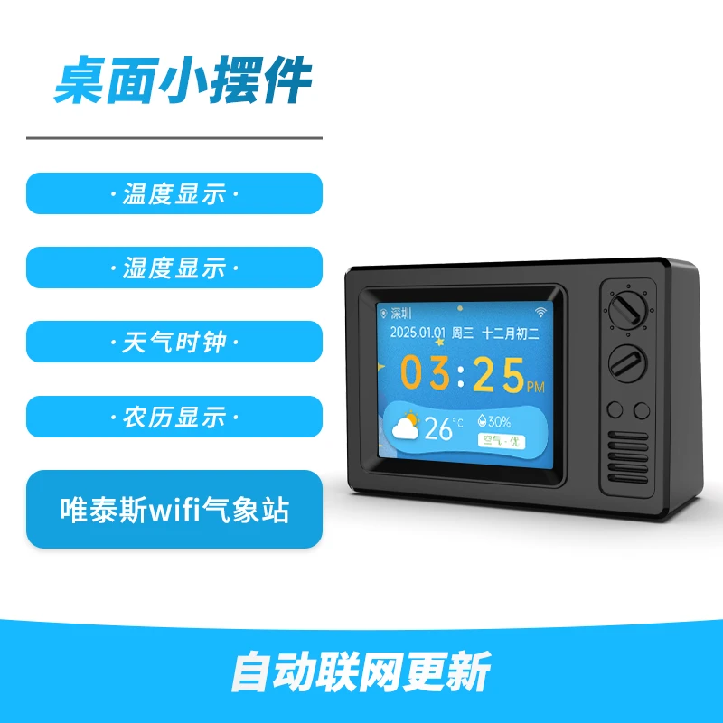 唯泰斯WIFI桌面时钟彩屏潮流礼物智能万年历摆件温湿度气象站