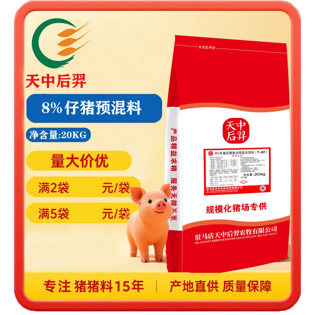 T-82-8%仔猪后期复合预混饲料-直播间专用