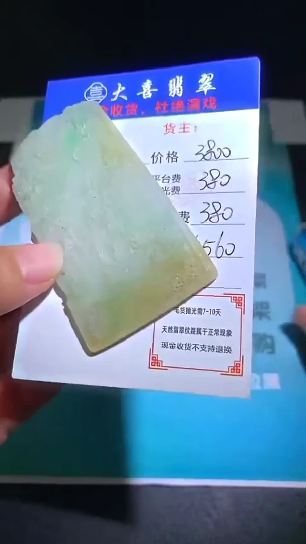 未镶嵌定制翡翠毛货-不退不换-