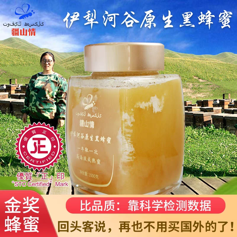 疆山情1000g新疆43+高海拔黑蜂蜜纯正天然伊犁成熟野生山百花礼盒