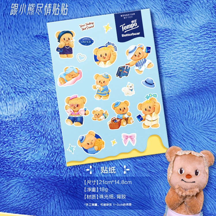 【赠品】得宝黄油小熊贴纸（勿拍）