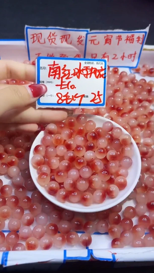 【闪购商品】玛瑙/玉髓散珠未镶嵌南红冰飘花Y848 10MM 25颗