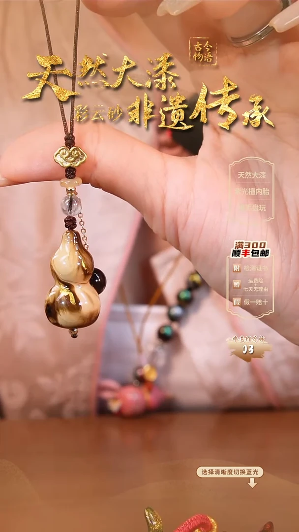 彩云砂葫芦挂件-江山如画