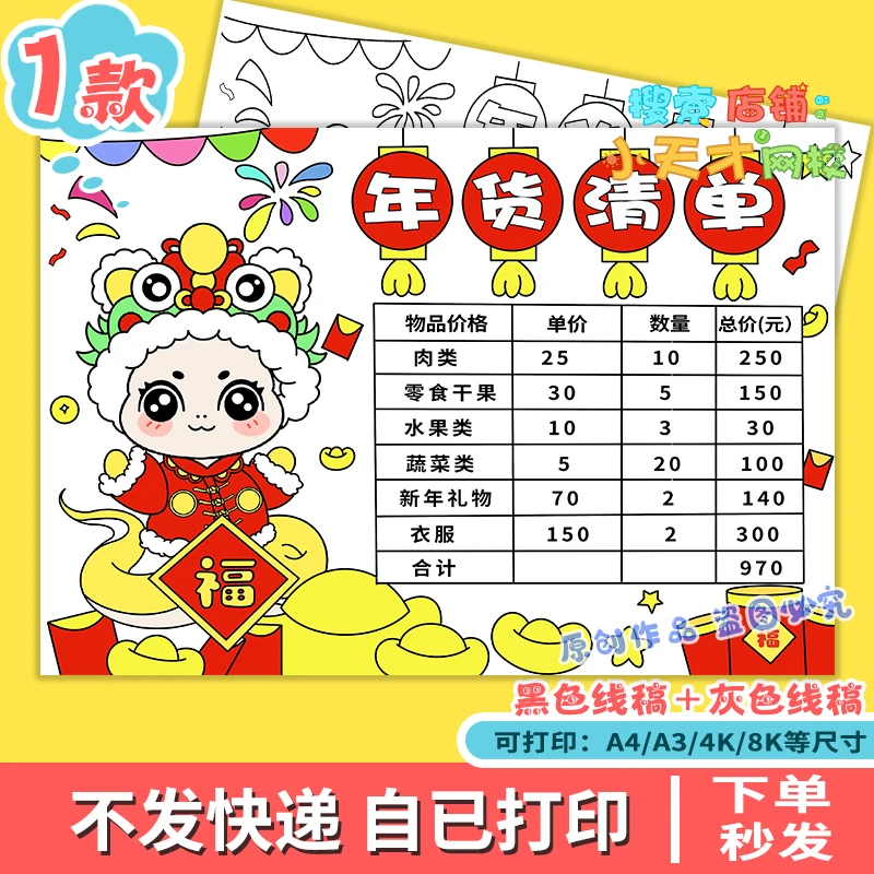 年货清单手抄报模板小学生2025新年春节购物消费计划表格c096