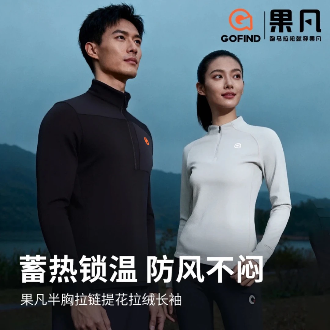 GOFIND新升级加绒半拉链开衫跑步长袖男女款果凡高贵洋气运动服