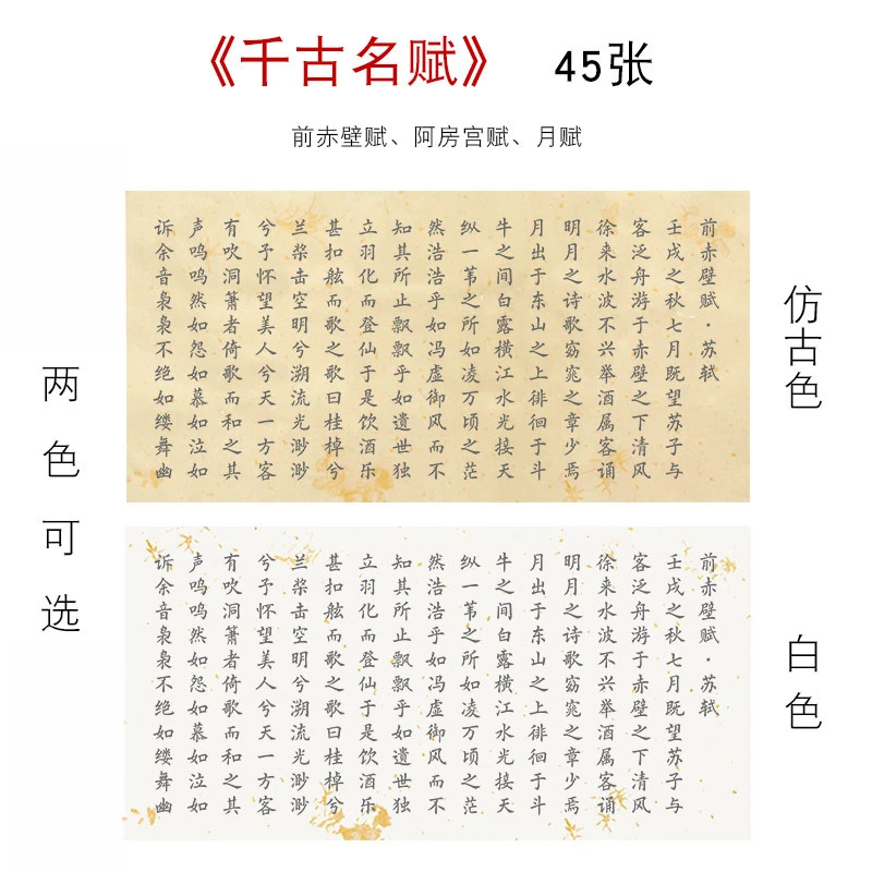 【簪花小楷临摹本】初学入门套装手抄抄经练习纸