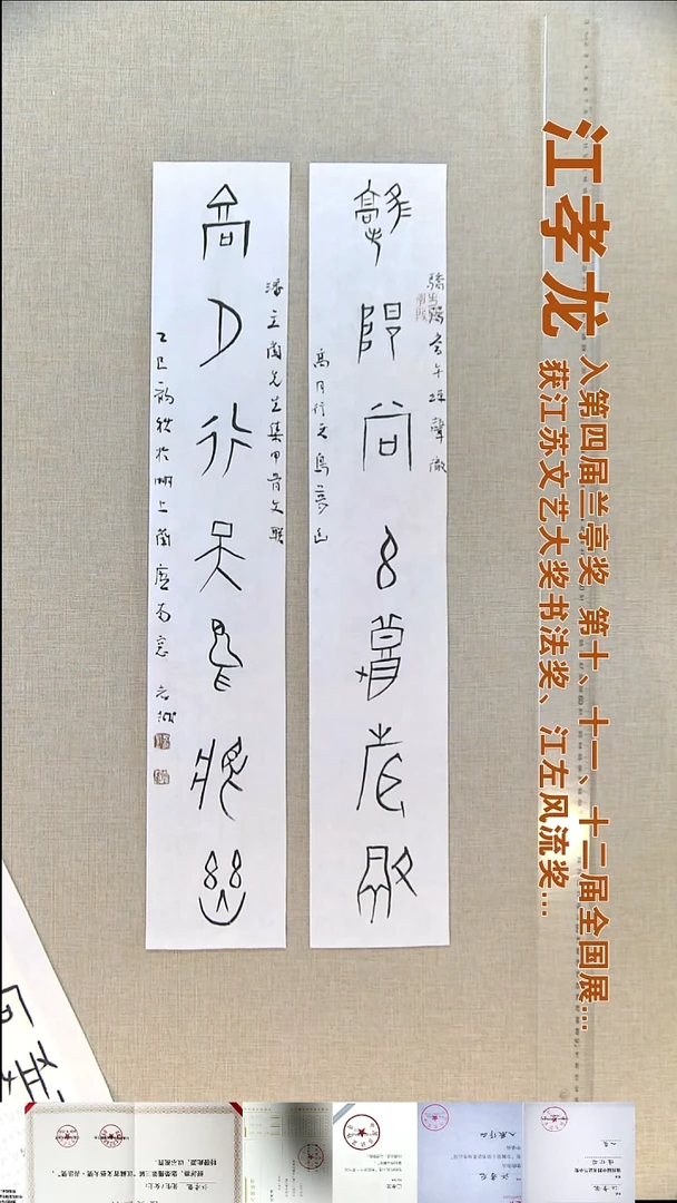 书法D****9江孝龙书法对联福利12*69*2高月行天