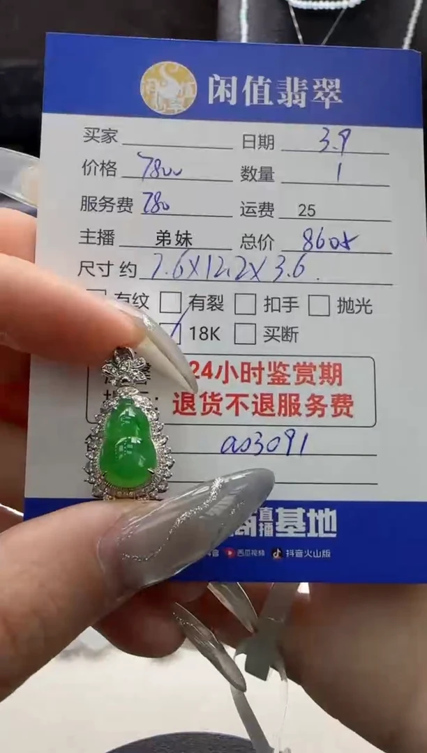 【闪购商品】翡翠吊坠(不含链)18K金镶嵌翡翠吊坠