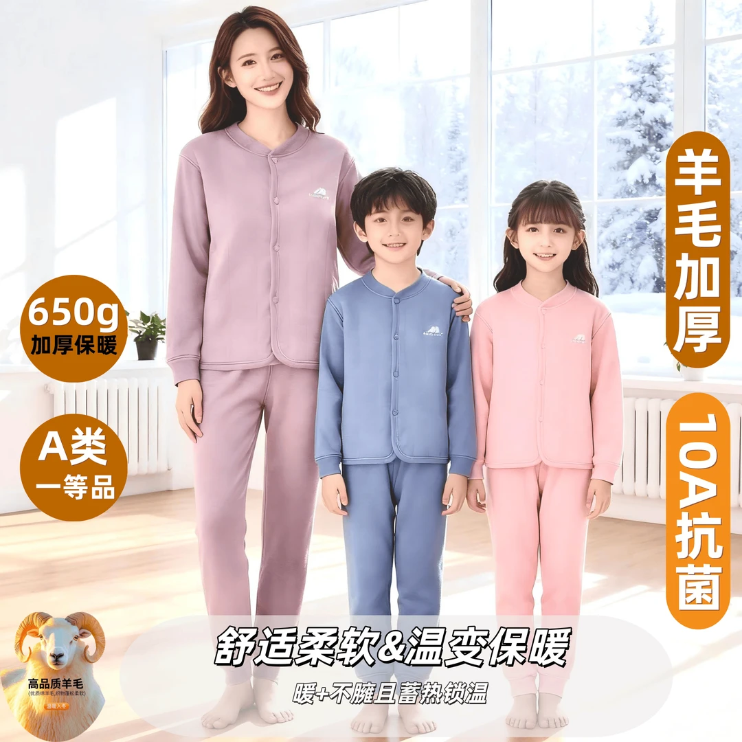2025款校服神器650克羊毛加厚A类儿童10A抗菌秋冬上衣裤子亲子款