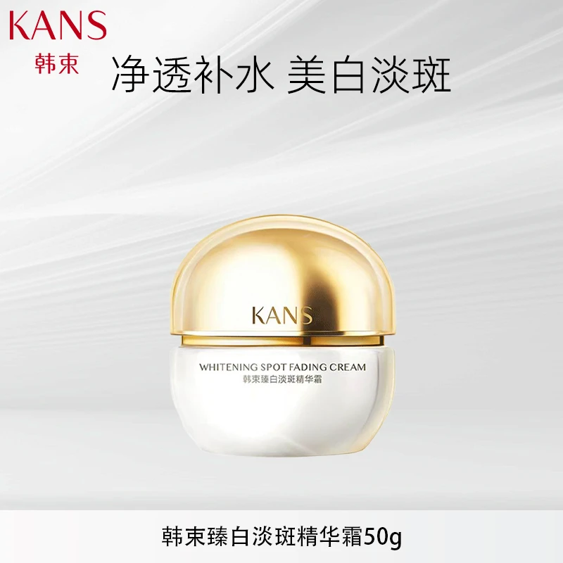 KANS/韩束50g臻白淡斑精华霜紧致