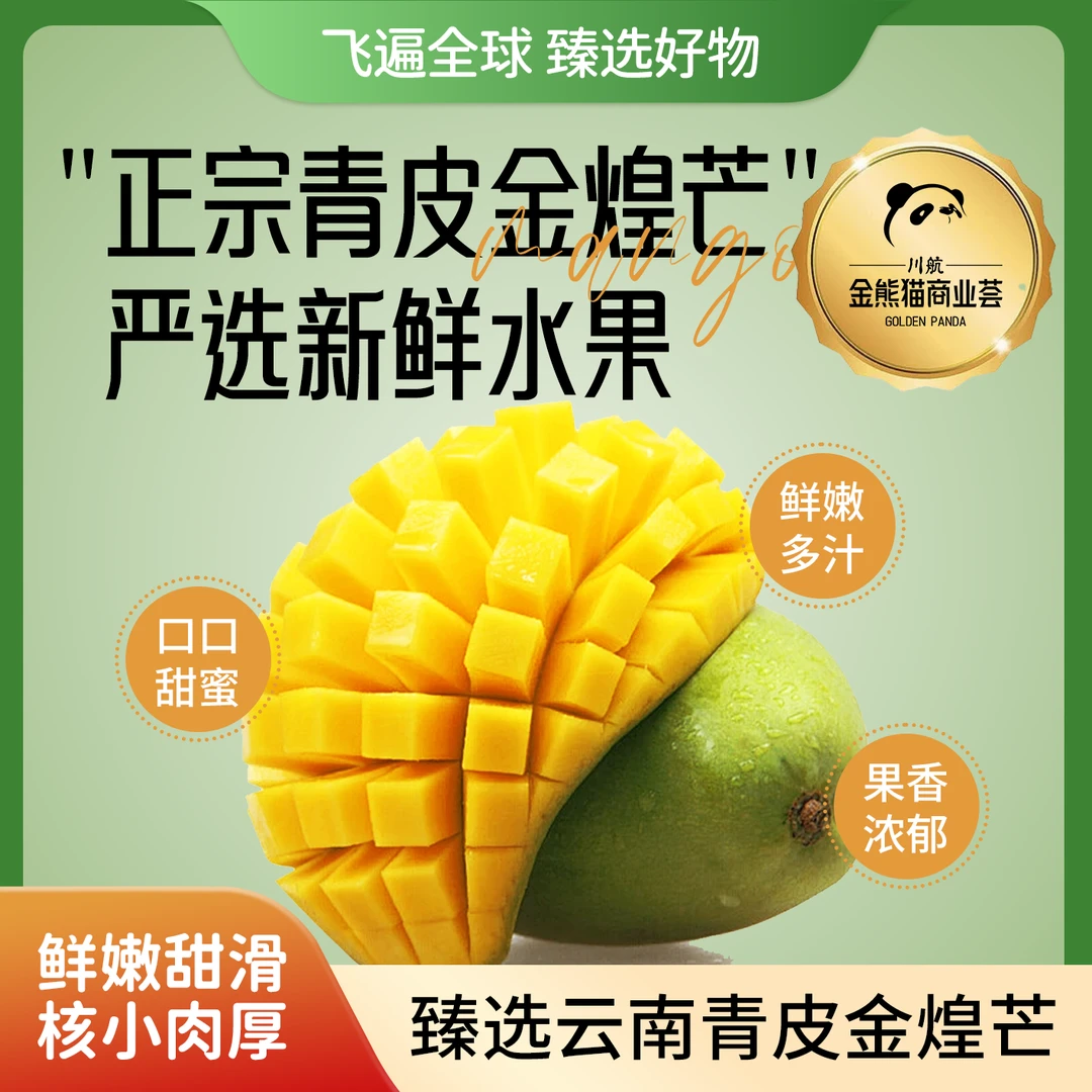 【川航优选】生熟两吃云南青皮金煌芒正宗新鲜爆甜精品特大果水果