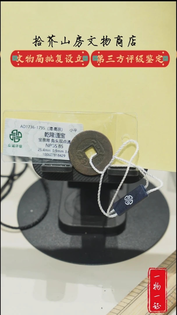 铜乾隆通宝 宝泉局 阔缘 众诚85分