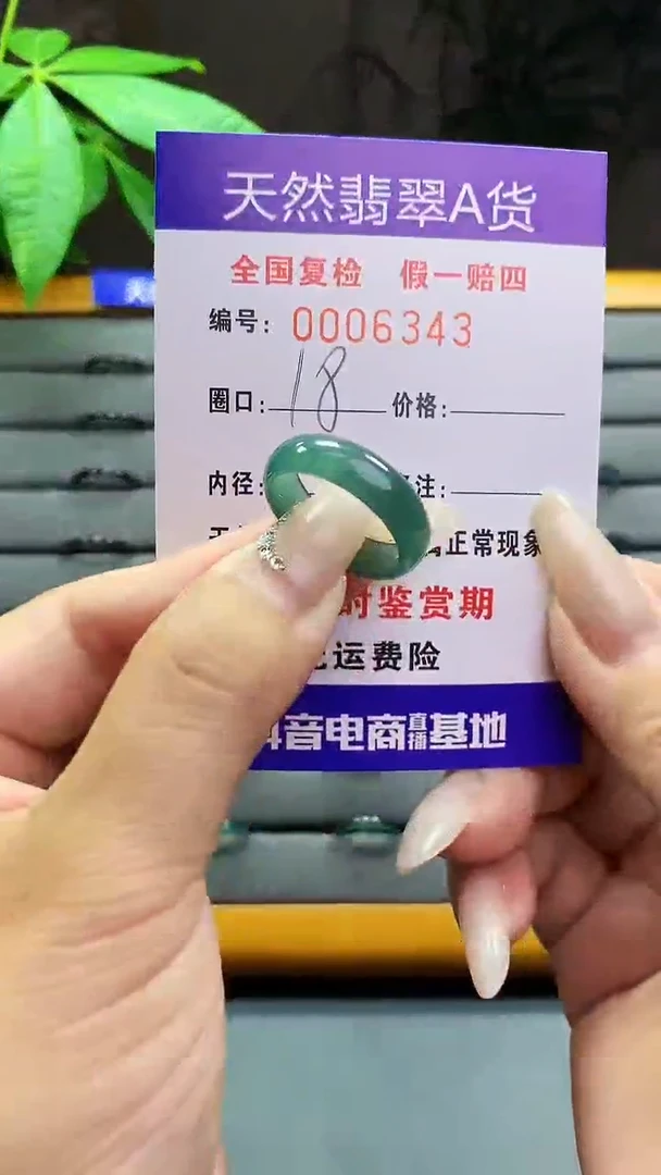 【闪购商品】翡翠戒圈未镶嵌6343天然翡翠A货