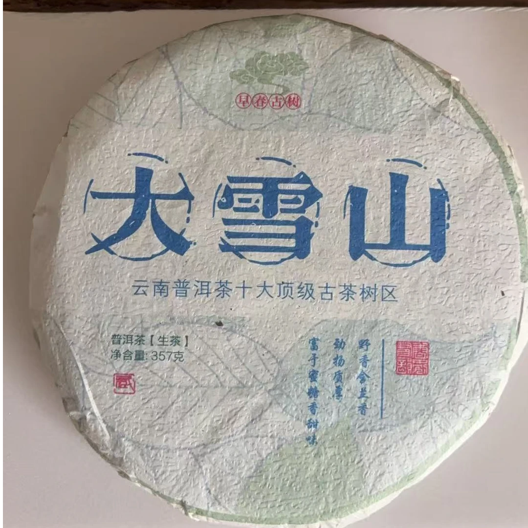 2022年大雪山普洱茶生茶357克饼