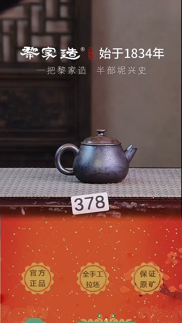 壶378P容量约90cc薄胎柴烧网孔无盒