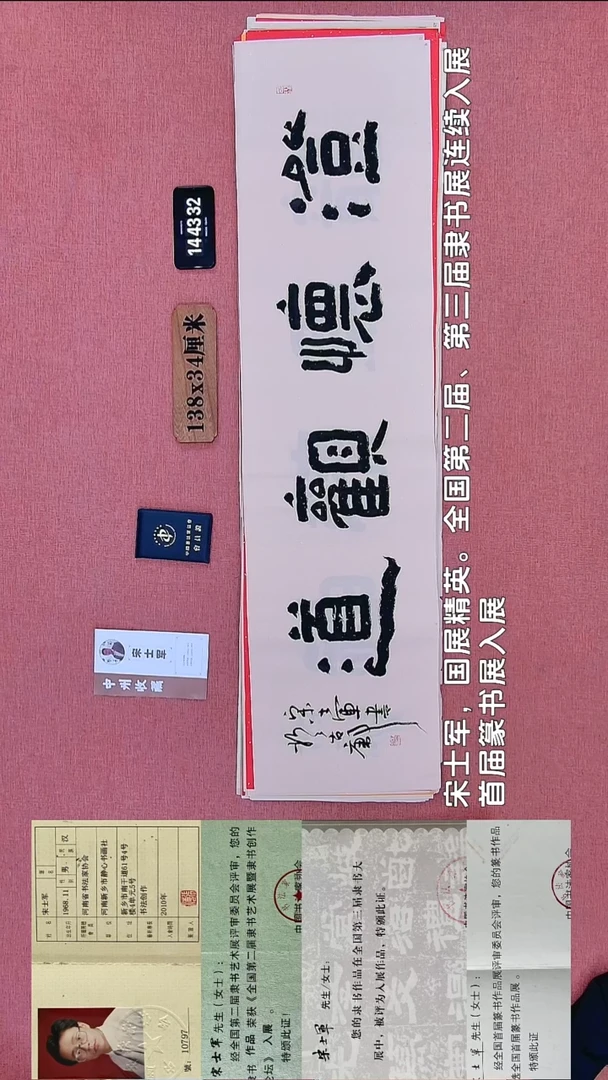 书法260    宋老师书法作品