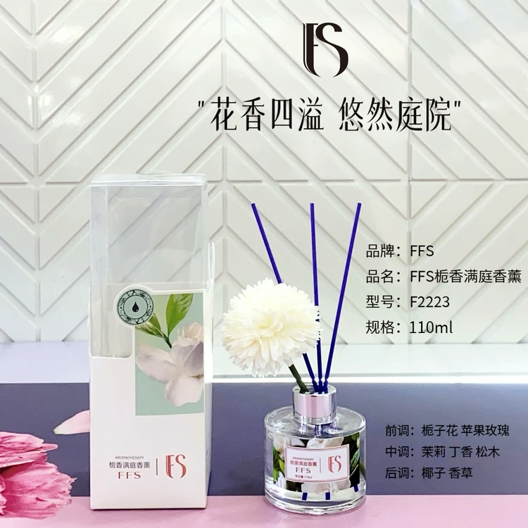 FFS无火香薰家用香薰洗手间衣柜客厅香薰藤条香薰栀子花香薰香水