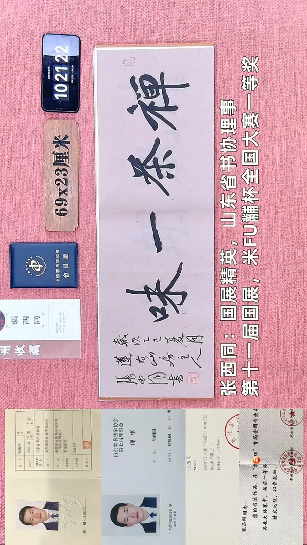 书法261    张老师书法作品