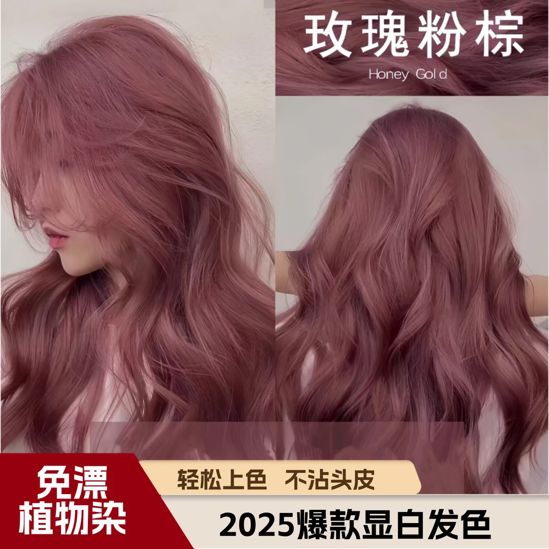 【赵露思同款】免漂玫瑰迷雾粉茶棕色染发膏剂植物纯豆沙粉棕okcss