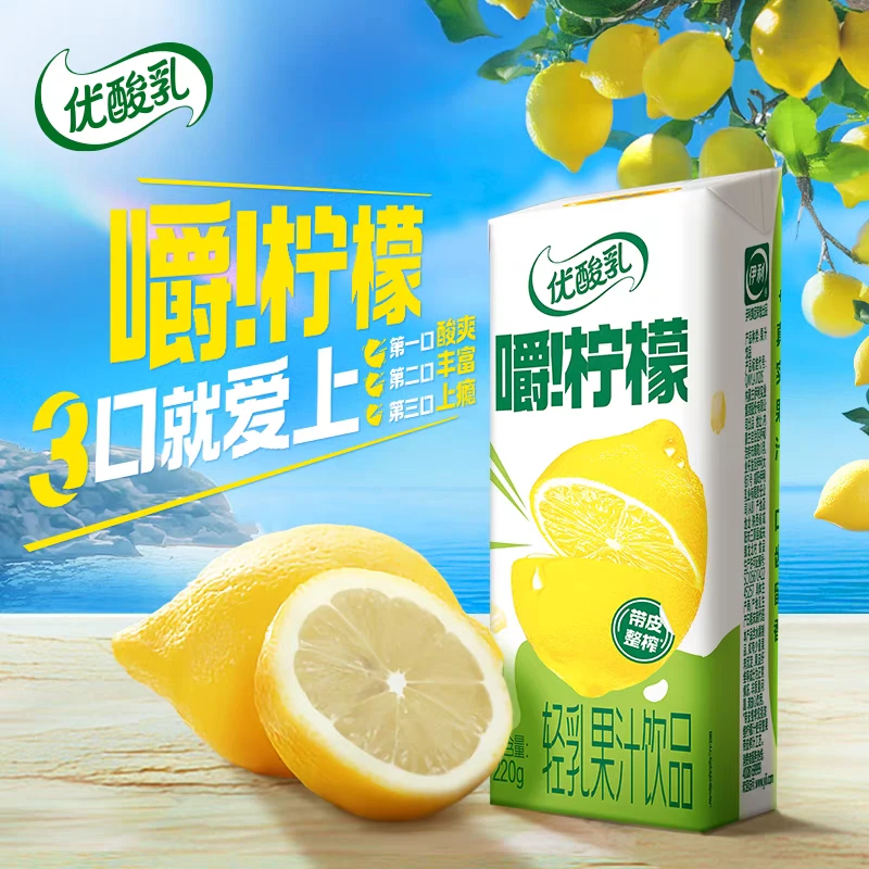 伊利优酸乳嚼柠檬饮料同城送暑期饮品
