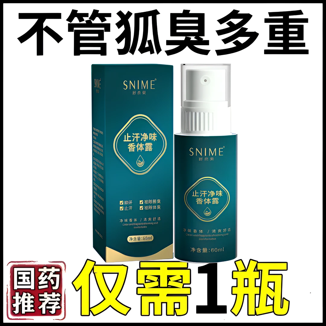 【遗传油耳去味】腋下止汗喷雾男女通用去异味持久清新香体露除异味