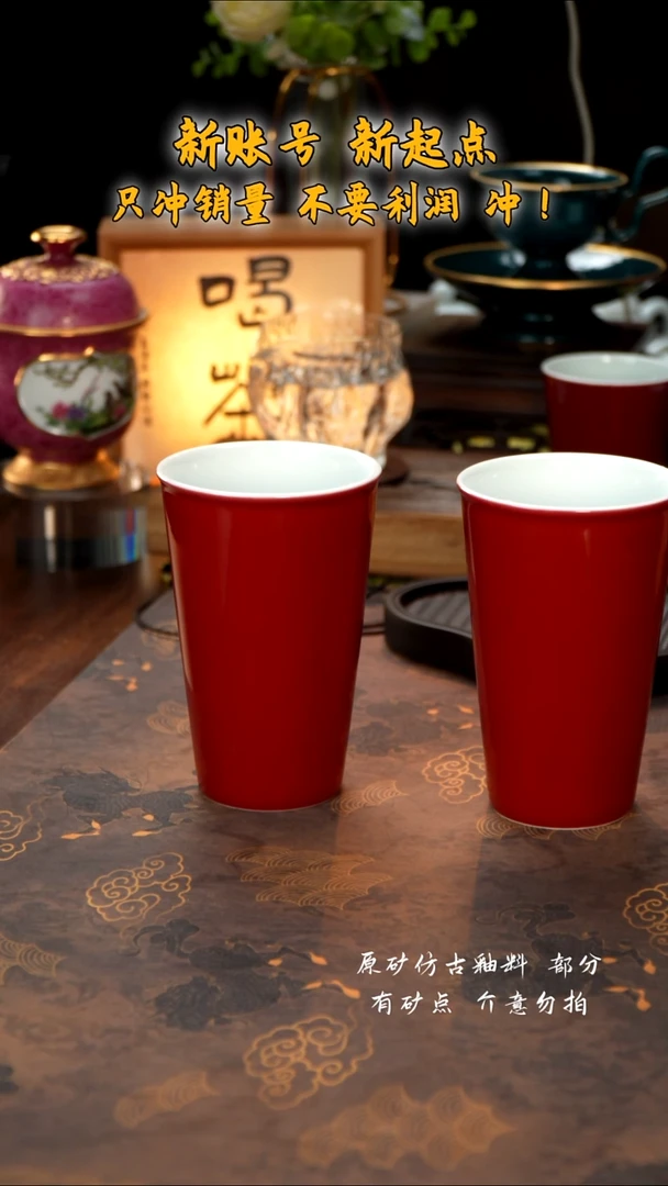 观澹陶瓷宣德红可乐杯