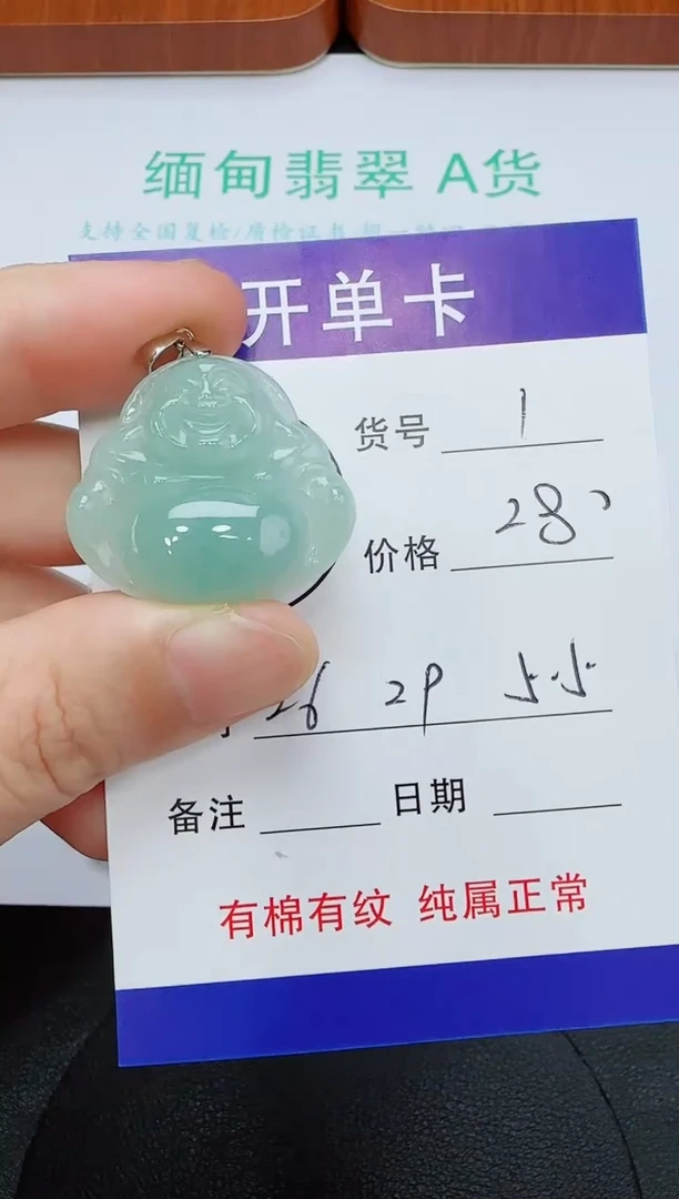 吊坠(赠链)未镶嵌翡翠1