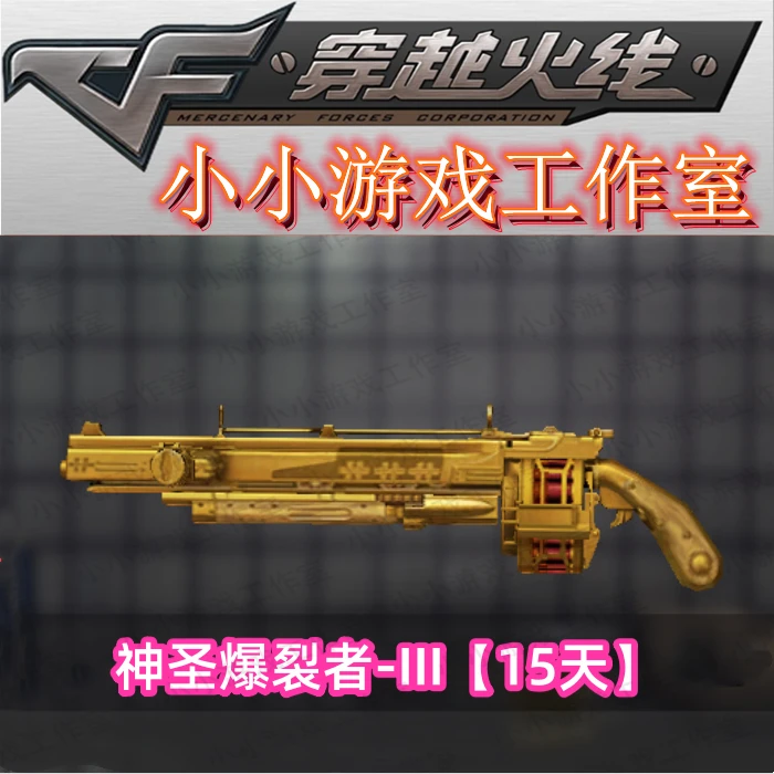 CF穿越火线神圣爆裂者三级15天挑战神器散弹非aa12雷霆破坏者激光