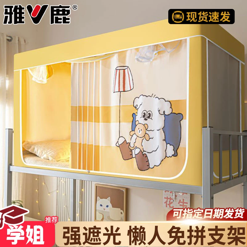 雅鹿学生宿舍强遮光床帘蚊帐一体式上下铺专用床幔单人帘子全封闭
