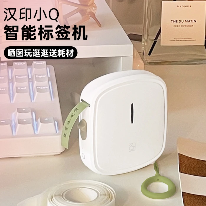 汉印小Q2便携家用迷你蓝牙贴纸防水不干胶带热敏贴纸标签打印机