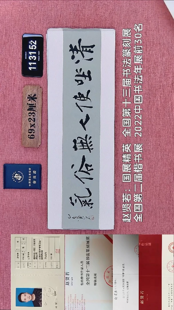 书法206    赵老师书法作品