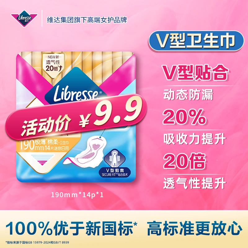 Libresse薇尔舒适V感卫生巾柔软亲肤贴合防漏极薄亲肤透气瞬吸-SC