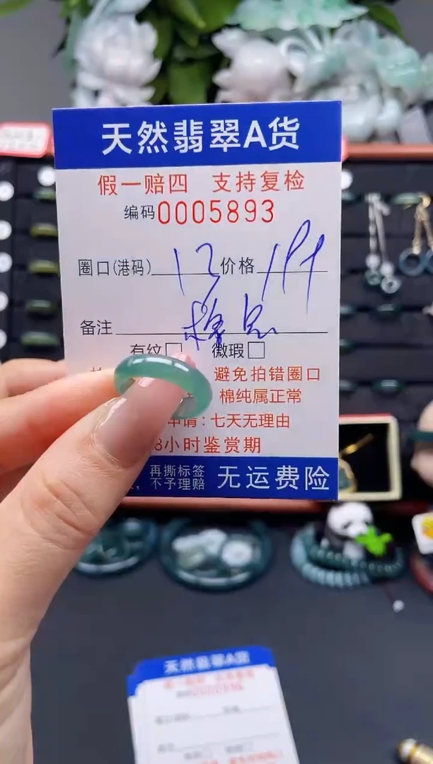 翡翠戒指未镶嵌13*5893