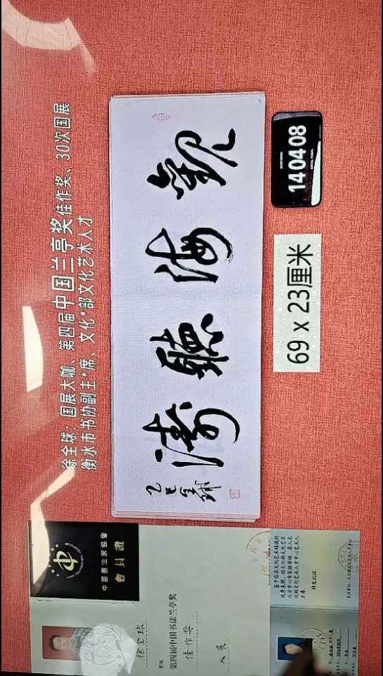 书法250    徐老师书法作品