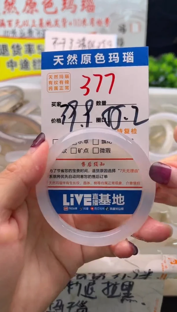 手镯玛瑙/玉髓未镶嵌377