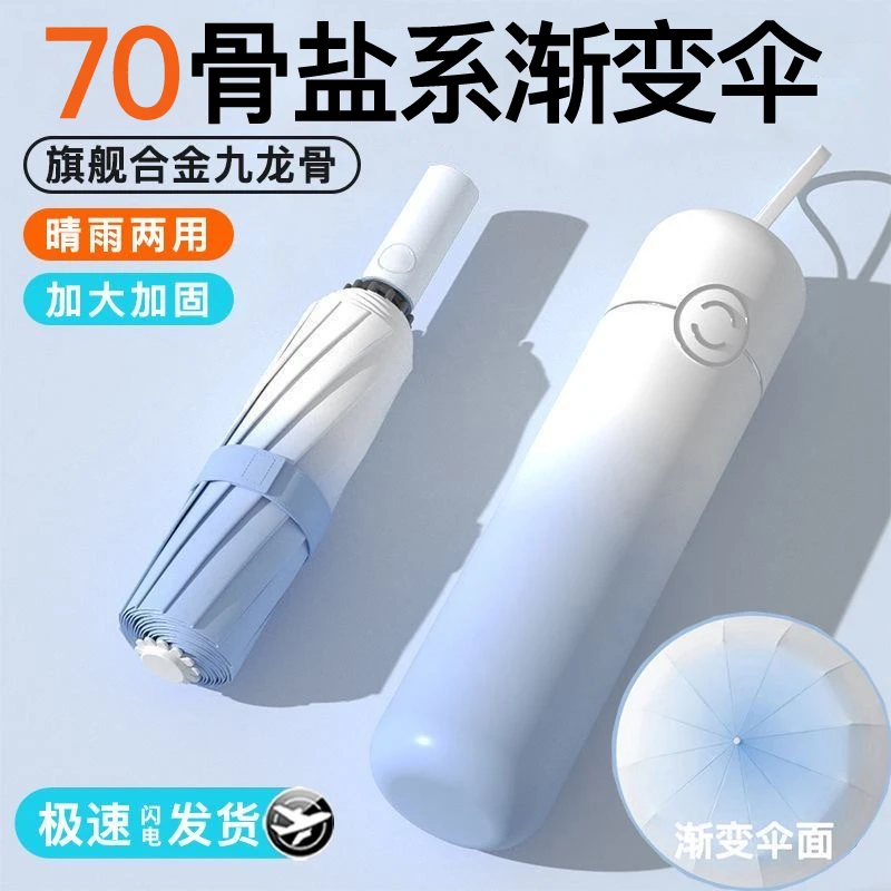 高颜值渐变防晒雨伞加大加固加厚女晴雨两用折叠全自动遮阳太阳伞
