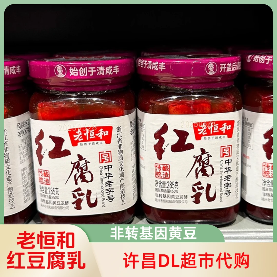 胖许东昌来超市正品代购红腐乳豆腐乳红方白方霉豆腐槽方腐乳