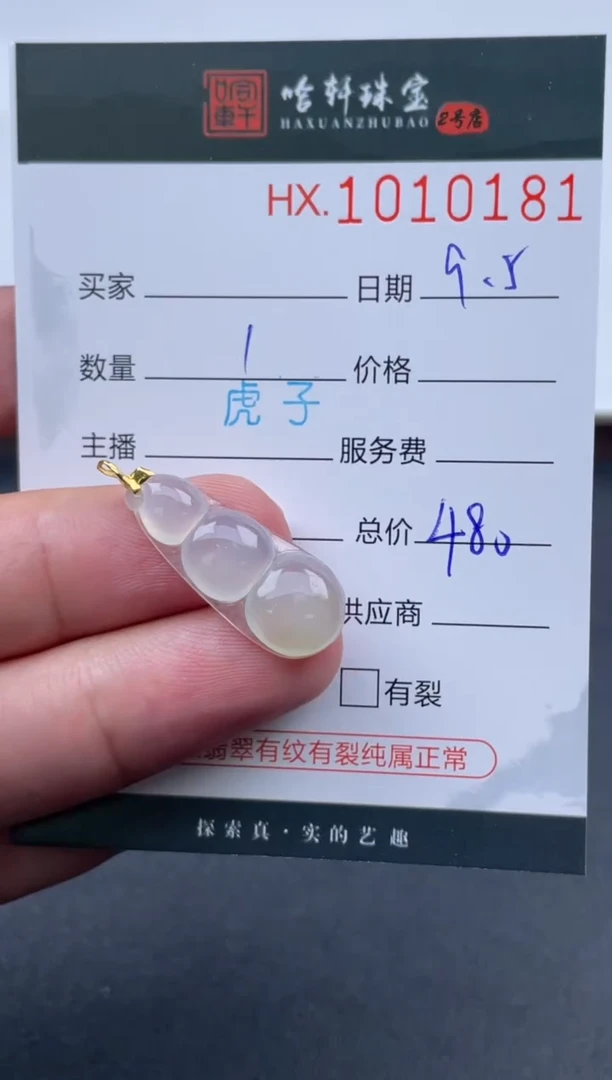 未镶嵌挂件翡翠哈轩  挂件1