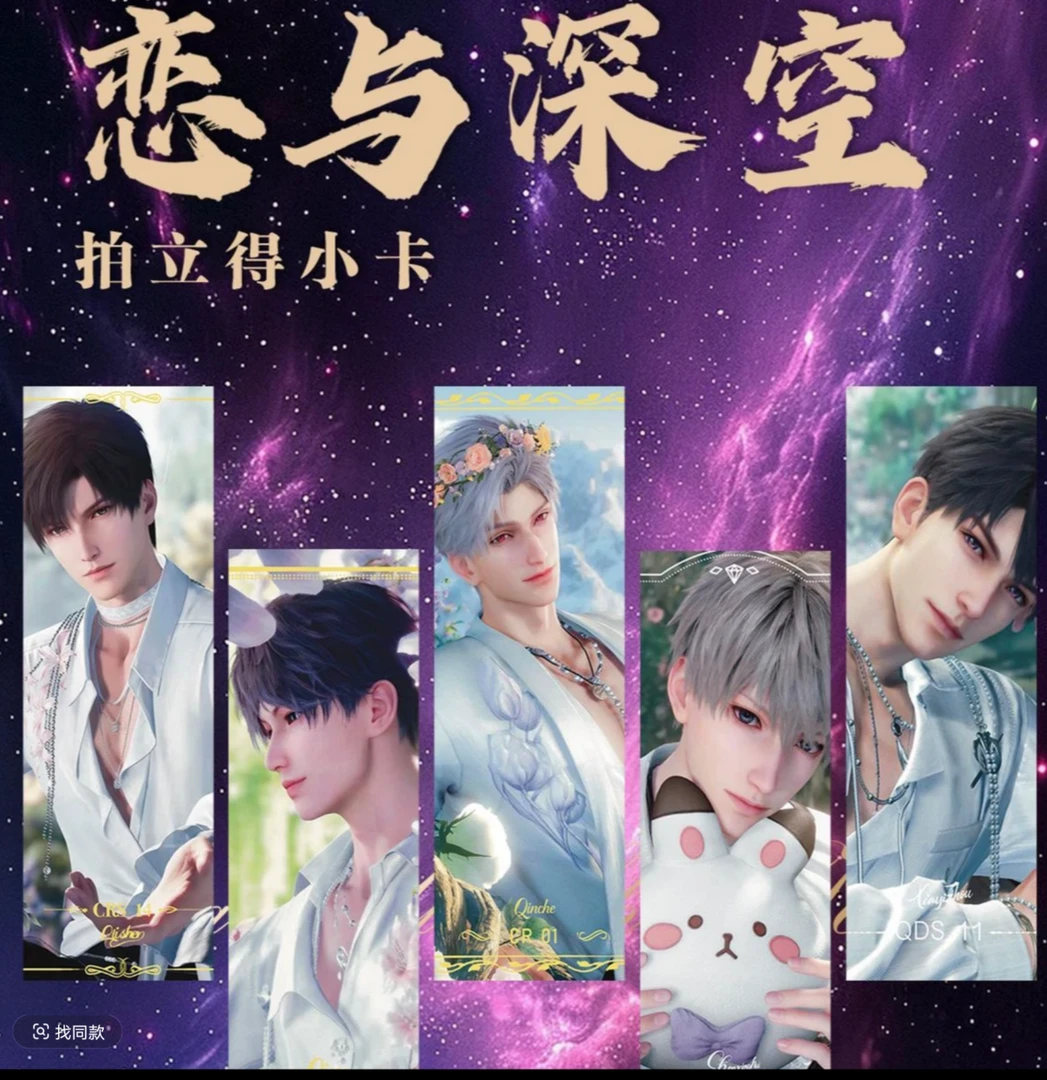 知画工作室 恋与深空媚包卡牌代拆