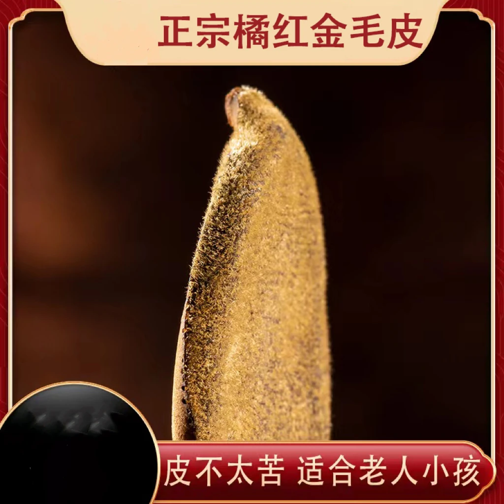 二十年金毛皮陈皮化州橘红皮化橘红果切片化橘红80g/罐