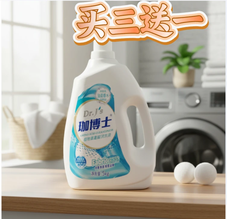 珈博士植物氨基酸洗衣液浓缩香水型洗衣液深层抑菌香水花香